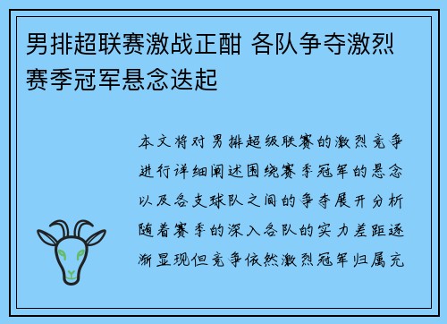 男排超联赛激战正酣 各队争夺激烈 赛季冠军悬念迭起