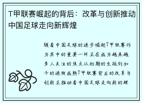 T甲联赛崛起的背后：改革与创新推动中国足球走向新辉煌