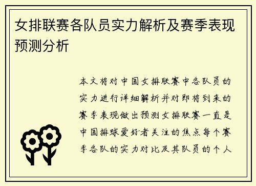 女排联赛各队员实力解析及赛季表现预测分析