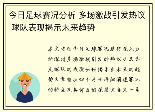 今日足球赛况分析 多场激战引发热议 球队表现揭示未来趋势