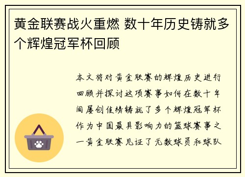 黄金联赛战火重燃 数十年历史铸就多个辉煌冠军杯回顾