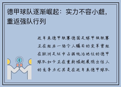 德甲球队逐渐崛起：实力不容小觑，重返强队行列