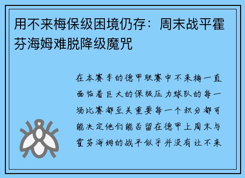 用不来梅保级困境仍存：周末战平霍芬海姆难脱降级魔咒