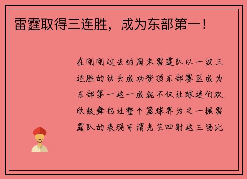 雷霆取得三连胜，成为东部第一！